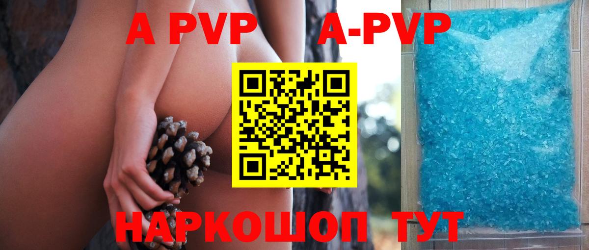 A PVP крисы CK Шадринск