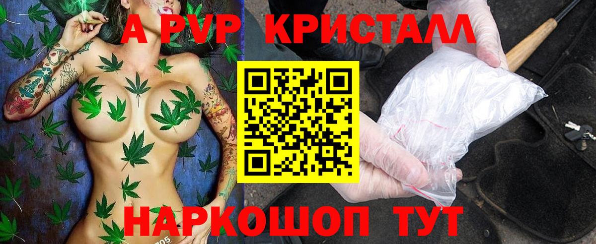 Шадринск  Альфа ПВП VHQ  A PVP  Вход с VPN  Alpha-PVP Crystall  Alpha PVP VHQ 