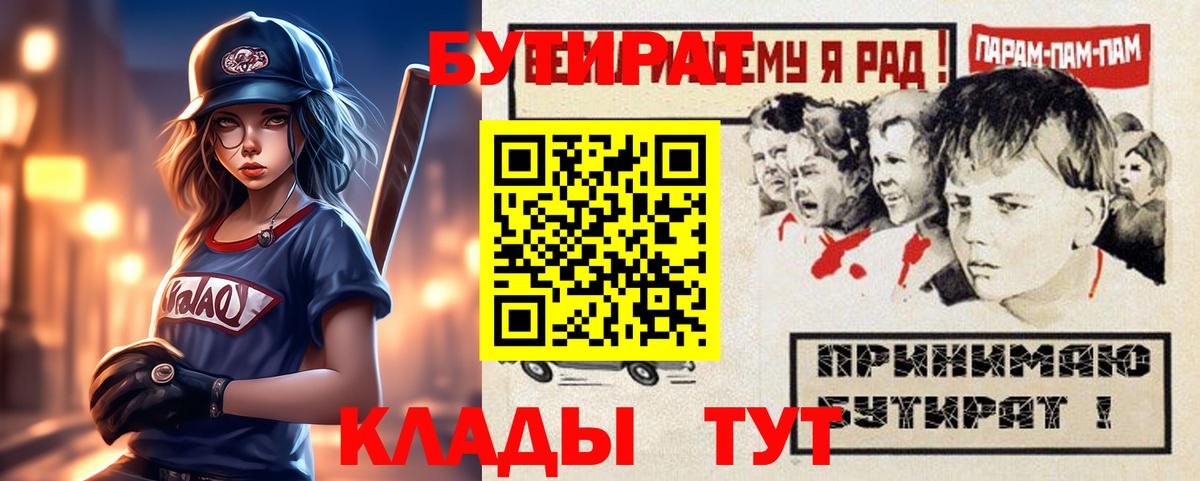 Бутират BDO 33%  Вход с VPN  Шадринск 