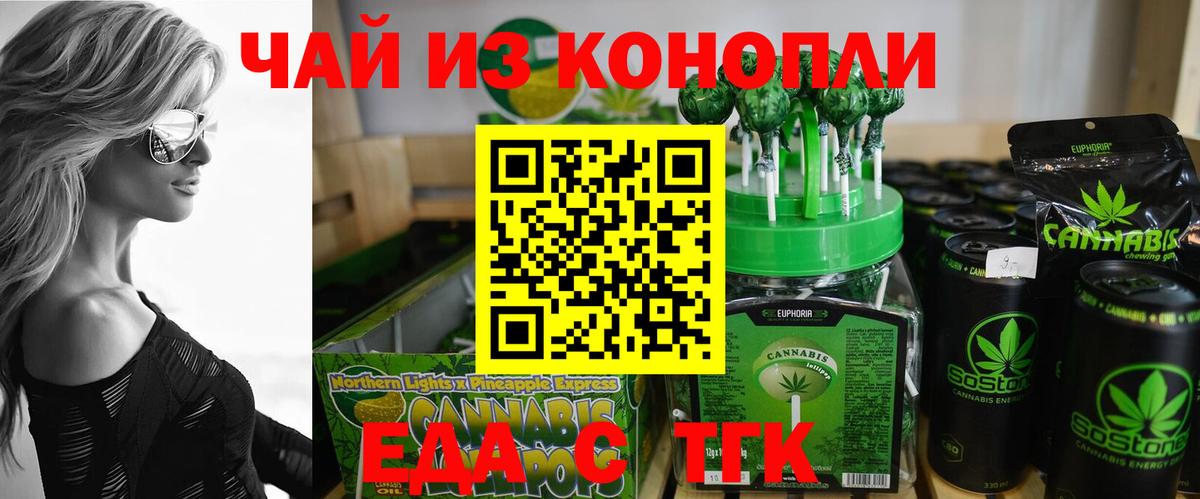 Печенье с ТГК конопля  Вход с VPN  Шадринск 