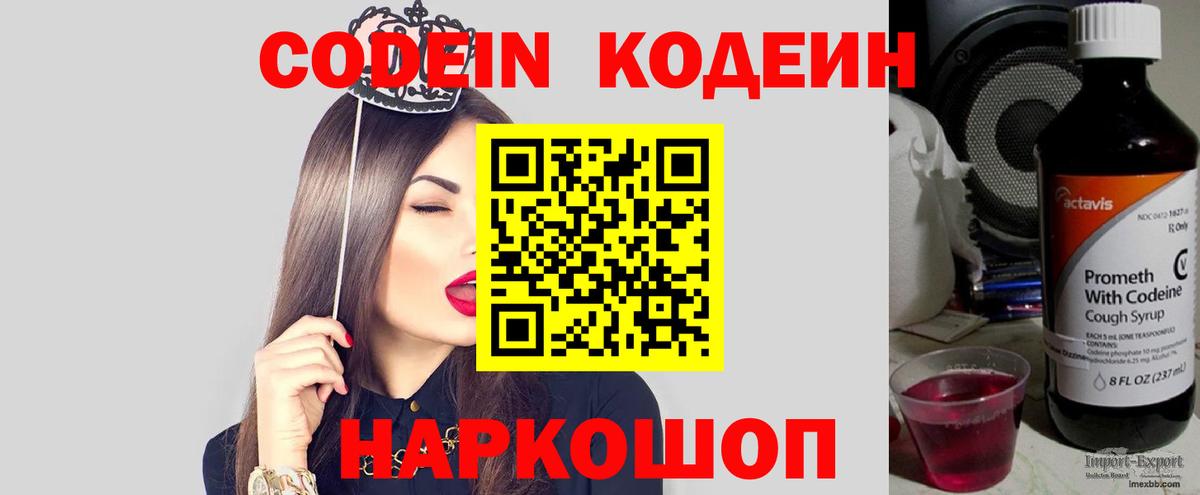 Кодеиновый сироп Lean напиток Lean (лин)  Codein напиток Lean (лин)  Шадринск  Вход с VPN 