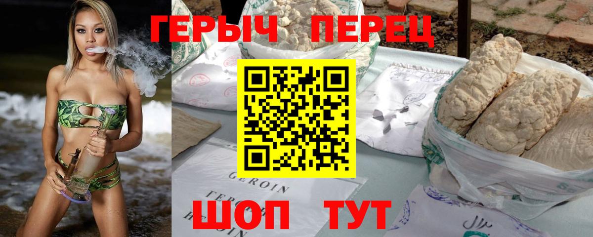 ГЕРОИН герыч Шадринск