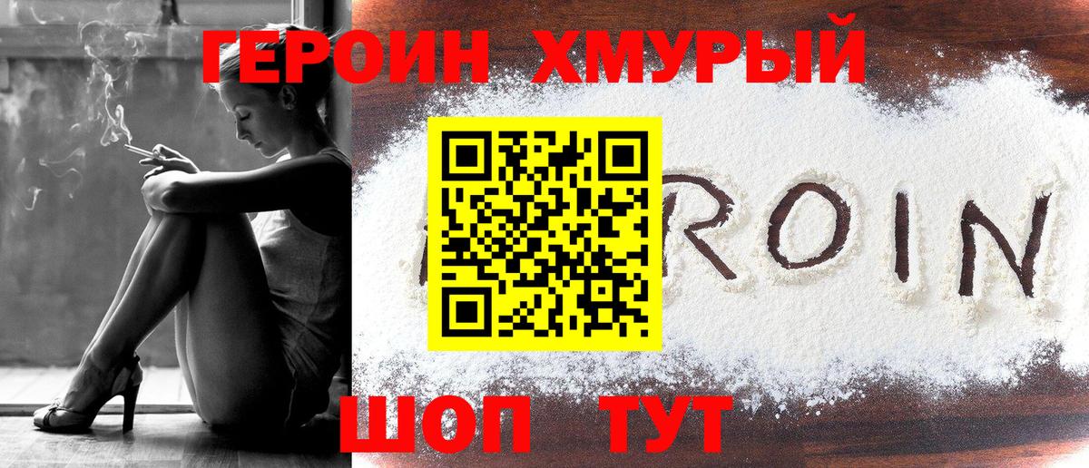 Героин VHQ  Шадринск 