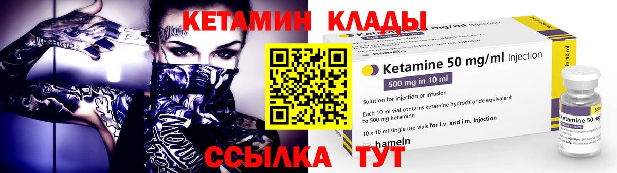 КЕТАМИН ketamine Шадринск