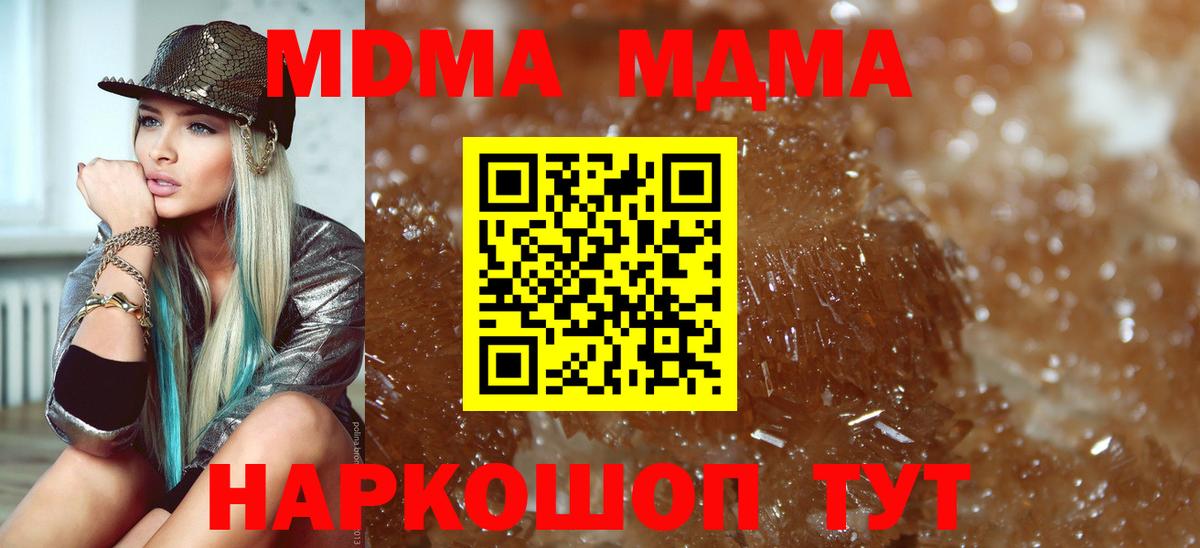 MDMA кристаллы Шадринск