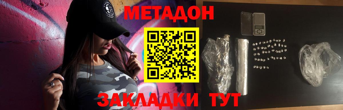 МЕТАДОН белоснежный  Вход с VPN  Шадринск 
