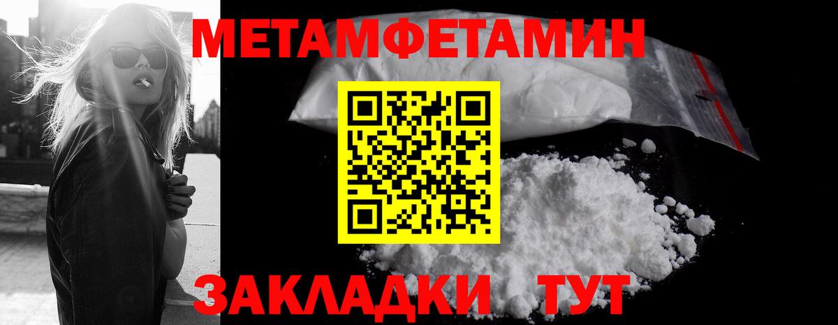 Первитин Methamphetamine  Шадринск 